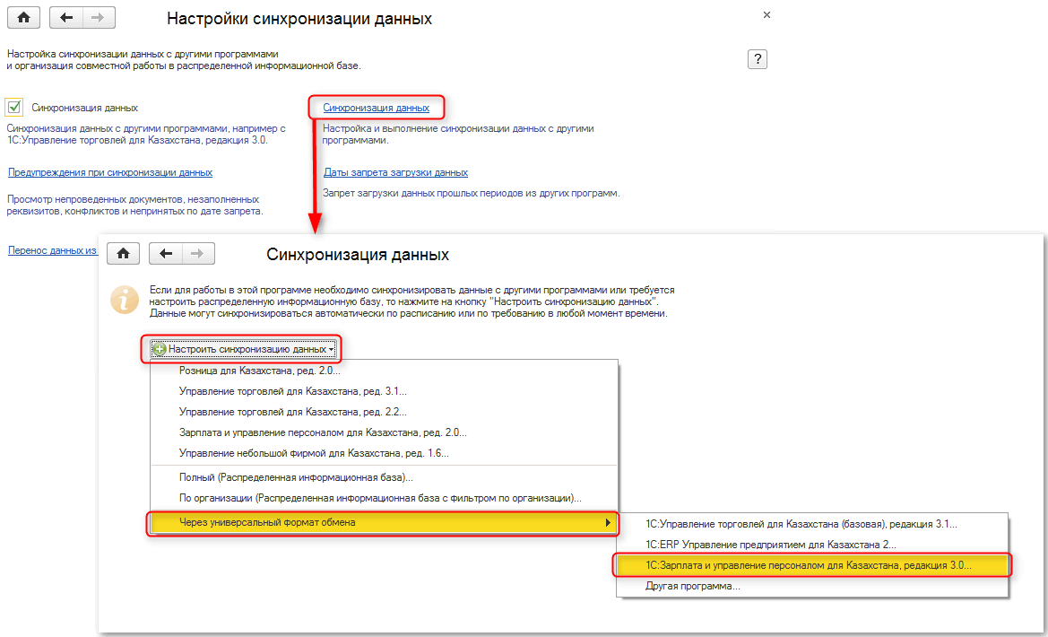 Синхронизация с конфигурацией 1С: Зарплата и управление персоналом для  Казахстана, редакция 3 :: 1С:Предприятие 8. Конфигурация Бухгалтерия для  Казахстана. Редакция 3.0