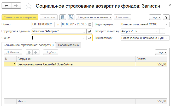 Ошибочно уплаченные соц. отчисления и зачисленные ОПВ можно вернуть через e-Gov