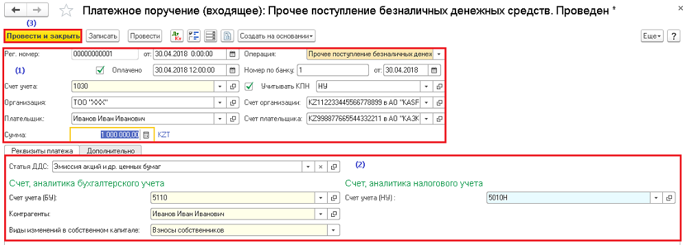 Взнос в уставный капитал мебелью проводки