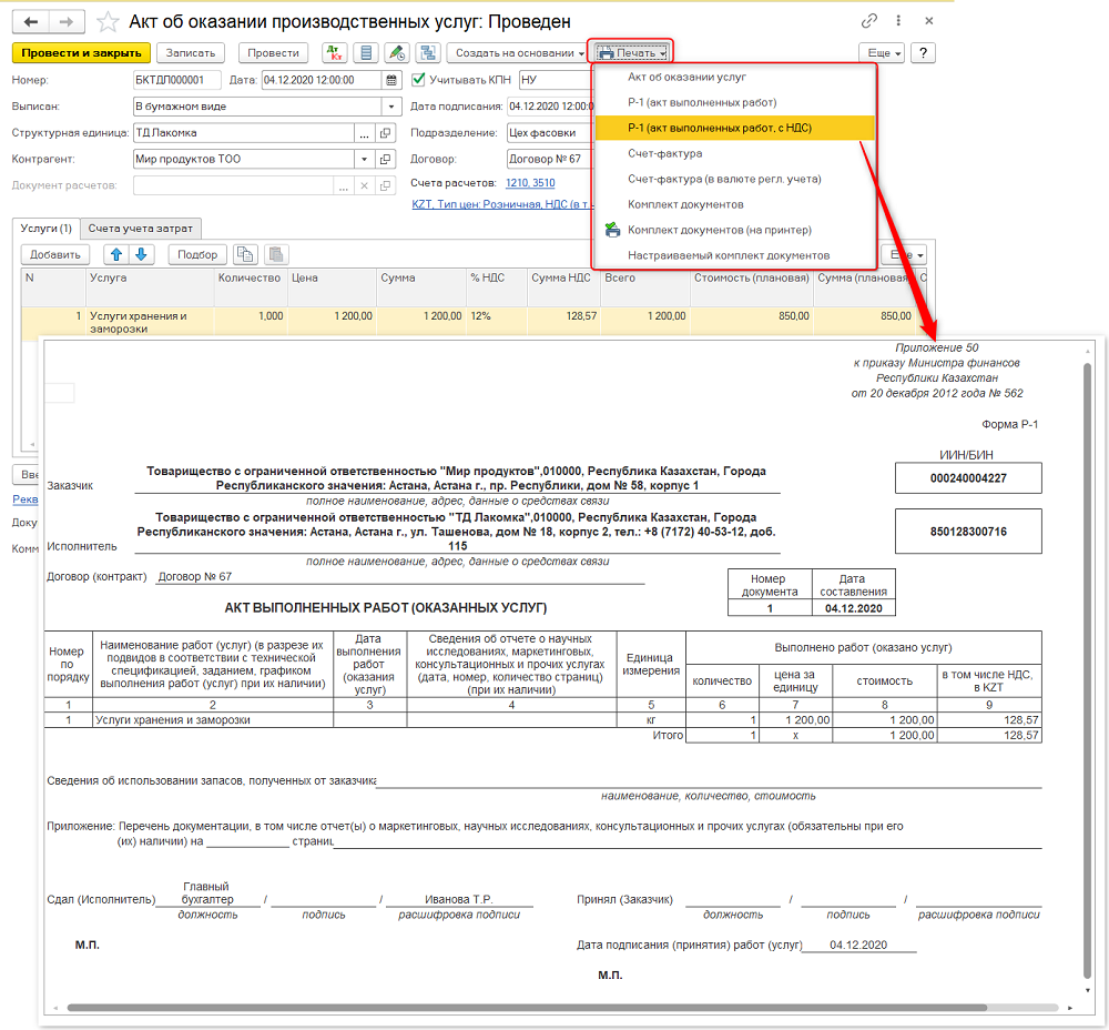 Формирование акта выполненных работ в конфигурации 