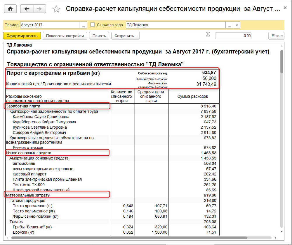 Анализ фактической себестоимости выпущенной продукции в конфигурации  «Бухгалтерия для Казахстана», ред. 3.0 :: Бухгалтерия для Казахстана