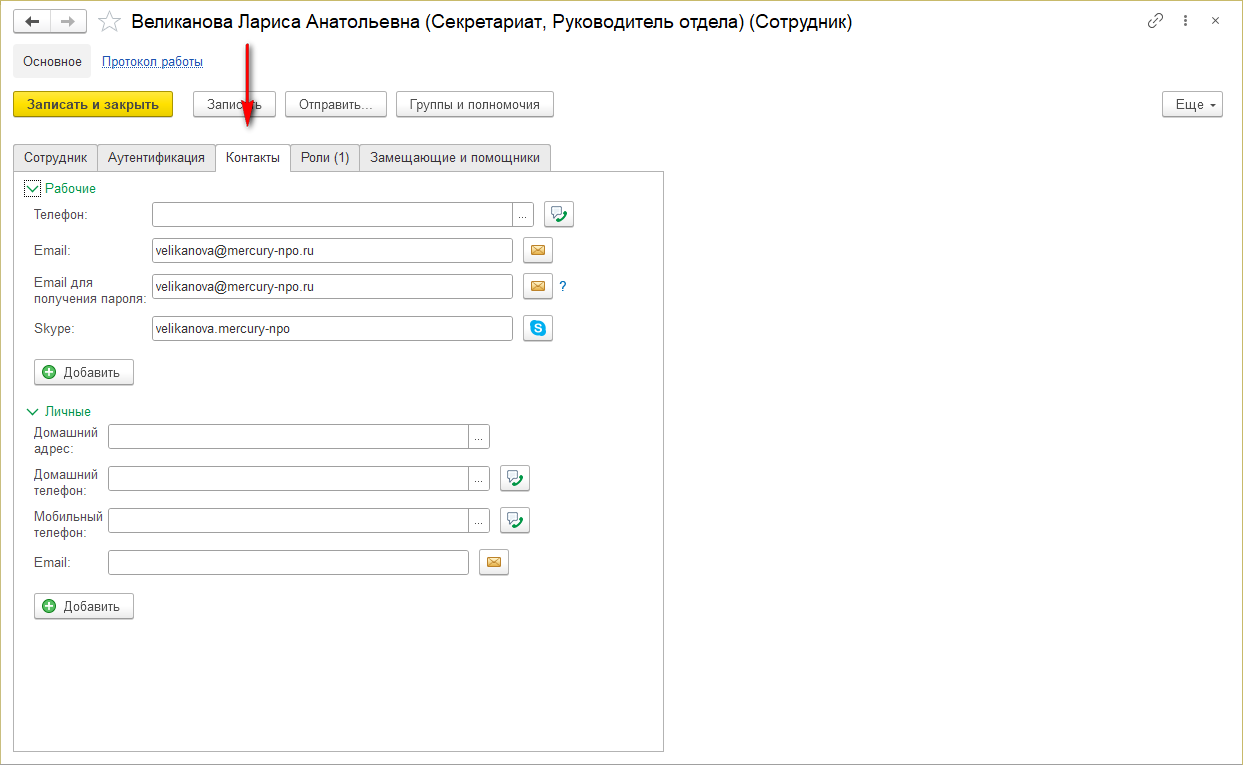 2.1. Создание «сотрудников» и «пользователей» :: 1С:Предприятие 8.  Конфигурация «Документооборот КОРП для Казахстана». Редакция 3.0