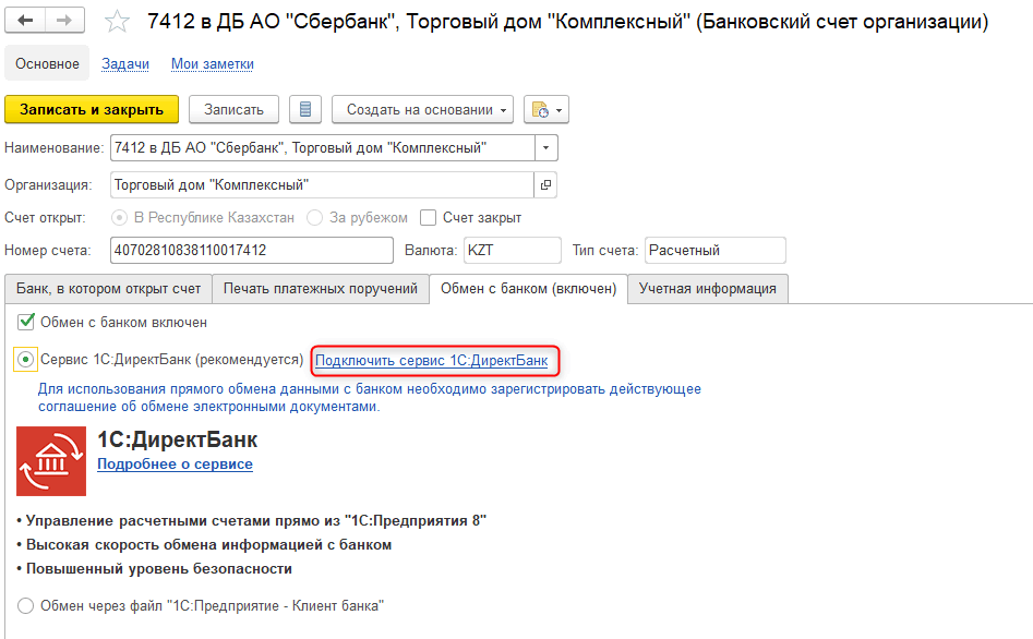 Как внести деньги на расчетный счет ООО собственными средствами