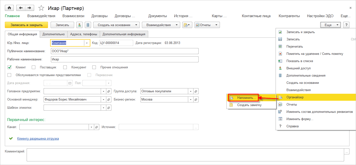 17.9. Напоминания пользователя :: 1С:Предприятие 8. Конфигурация «ERP  Управление предприятием 2 для Казахстана». Редакция 2.4