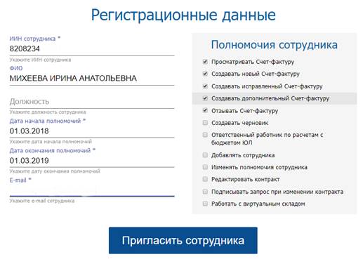 Инструкция по добавлению, активации и наделению полномочиями сотрудников в ИС ЭСФ (ЮЛ/ИП) 1 Инструкция по добавлению, активации и наделению полномочиями сотрудников в ИС ЭСФ (ЮЛ/ИП)