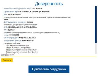 Инструкция по добавлению, активации и наделению полномочиями сотрудников в ИС ЭСФ (ЮЛ/ИП) 2 Инструкция по добавлению, активации и наделению полномочиями сотрудников в ИС ЭСФ (ЮЛ/ИП)