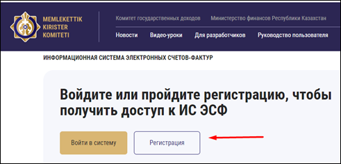 Биометриялық сәйкестендіру арқылы ЭСФ АЖ веб-порталында тіркелу 1 Биометриялық сәйкестендіру арқылы ЭСФ АЖ веб-порталында тіркелу