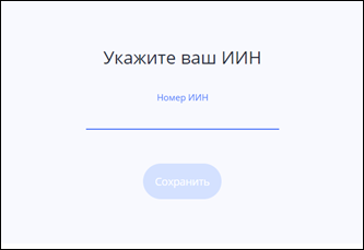 Биометриялық сәйкестендіру арқылы ЭСФ АЖ веб-порталында тіркелу 5 Биометриялық сәйкестендіру арқылы ЭСФ АЖ веб-порталында тіркелу