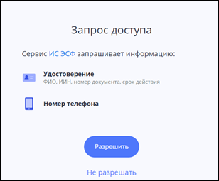 Биометриялық сәйкестендіру арқылы ЭСФ АЖ веб-порталында тіркелу 8 Биометриялық сәйкестендіру арқылы ЭСФ АЖ веб-порталында тіркелу