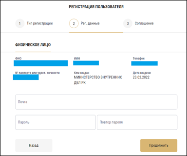 Биометриялық сәйкестендіру арқылы ЭСФ АЖ веб-порталында тіркелу 9 Биометриялық сәйкестендіру арқылы ЭСФ АЖ веб-порталында тіркелу