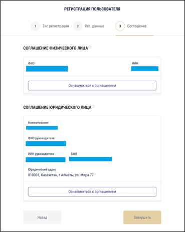 Биометриялық сәйкестендіру арқылы ЭСФ АЖ веб-порталында тіркелу 12 Биометриялық сәйкестендіру арқылы ЭСФ АЖ веб-порталында тіркелу