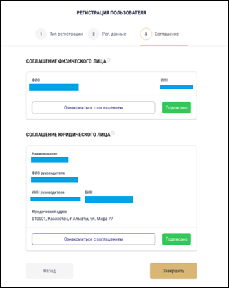 Биометриялық сәйкестендіру арқылы ЭСФ АЖ веб-порталында тіркелу 14 Биометриялық сәйкестендіру арқылы ЭСФ АЖ веб-порталында тіркелу