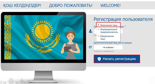 Инструкция: Регистрация физического лица в ИС ЭСФ 1 Инструкция: Регистрация физического лица в ИС ЭСФ