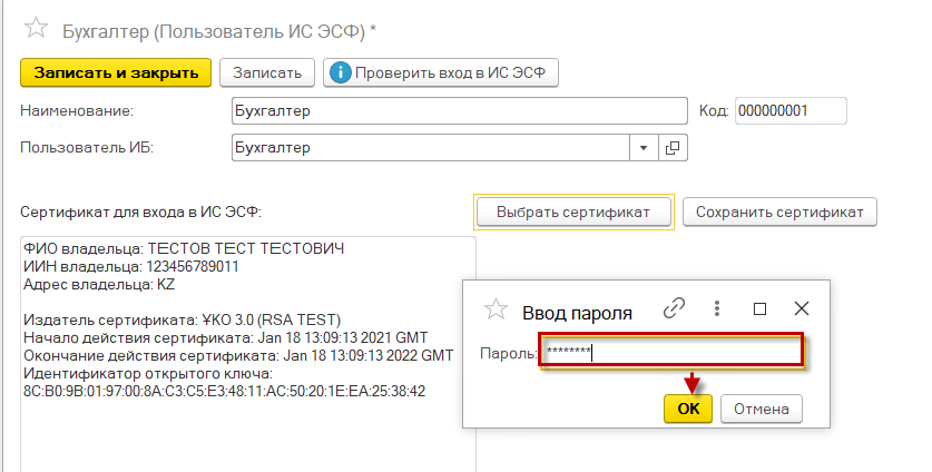 Қадамдық нұсқаулық: Басшыны ауыстыру және ИС ЭСФ пен 1С-та ЭЦҚ-ны жаңарту 7 Қадамдық нұсқаулық: Басшыны ауыстыру және ИС ЭСФ пен 1С-та ЭЦҚ-ны жаңарту