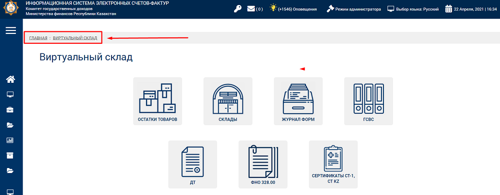 Инструкция по настройке и работе с тестовым стендом ИС ЭСФ, включая интеграцию с 1С 7 Инструкция по настройке и работе с тестовым стендом ИС ЭСФ, включая интеграцию с 1С