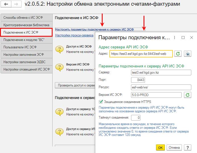 Инструкция по настройке и работе с тестовым стендом ИС ЭСФ, включая интеграцию с 1С 10 Инструкция по настройке и работе с тестовым стендом ИС ЭСФ, включая интеграцию с 1С