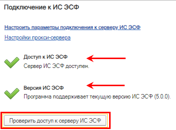 Инструкция по настройке и работе с тестовым стендом ИС ЭСФ, включая интеграцию с 1С 11 Инструкция по настройке и работе с тестовым стендом ИС ЭСФ, включая интеграцию с 1С