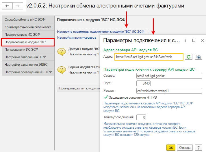 Инструкция по настройке и работе с тестовым стендом ИС ЭСФ, включая интеграцию с 1С 12 Инструкция по настройке и работе с тестовым стендом ИС ЭСФ, включая интеграцию с 1С