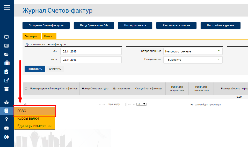 ГСВС («Виртуалды қойма» жаһандық анықтамалығы) деректерін MS Excel-ге экспорттау нұсқаулығы 1 «Виртуалды қойманың жаһандық анықтамалығынан» (ГСВС) деректерді экспорттау нұсқаулығы.