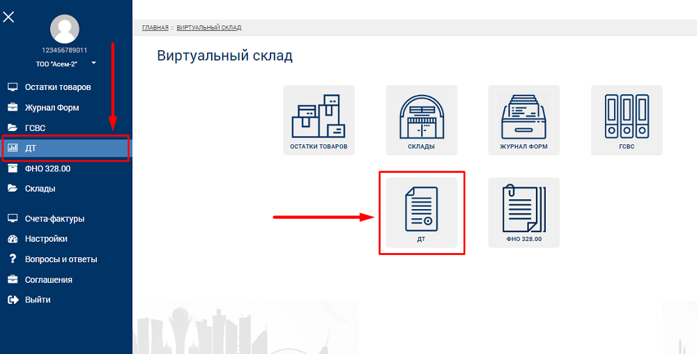«Виртуалды қоймадағы» «ДТ» журналын Excel-ге экспорттау нұсқаулығы 2 «Виртуалды қойма» модуліндегі «ДТ» журналын Excel-ге экспорттау нұсқаулығы