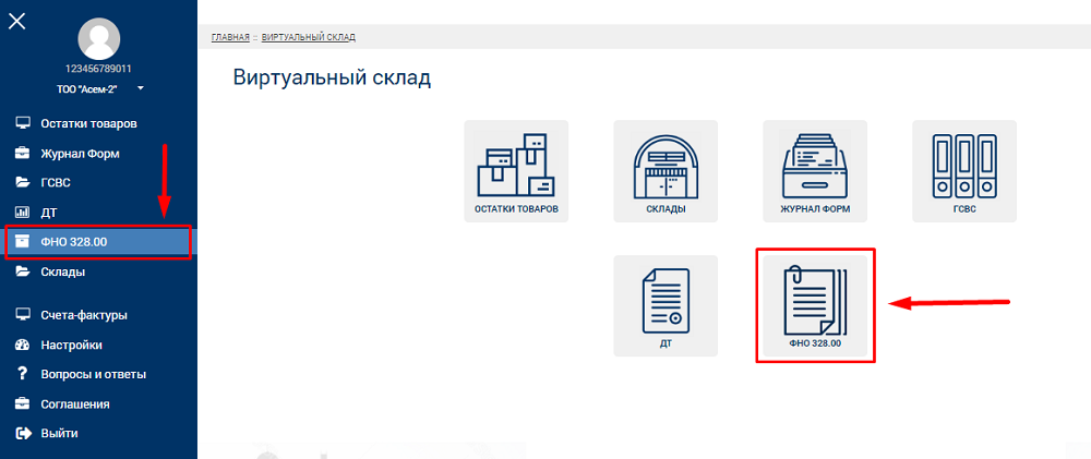 Выгрузка данных (экспорт) из системы ИС ЭСФ во внешние файлы: Выгрузка сведений из Журнала «Остатки товаров» 2 Выгрузка данных (экспорт) из системы ИС ЭСФ во внешние файлы: Выгрузка сведений из Журнала «Остатки товаров»