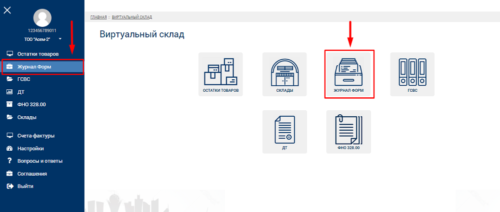 ИС ЭСФ жүйесінен сыртқы файлдарға экспорт: «Нысандар журналынан» мәліметтер 2 ИС ЭСФ жүйесінен сыртқы файлдарға деректерді экспорттау: «Нысандар журналынан» мәліметтерді шығару
