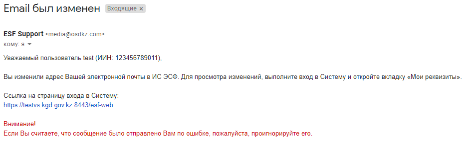 ЭШФ АЖ – Пайдаланушының email-ін және құпия сөзін қалай өзгерту? 6 ЭШФ АЖ – Email мен құпия сөзді қалай өзгерту?