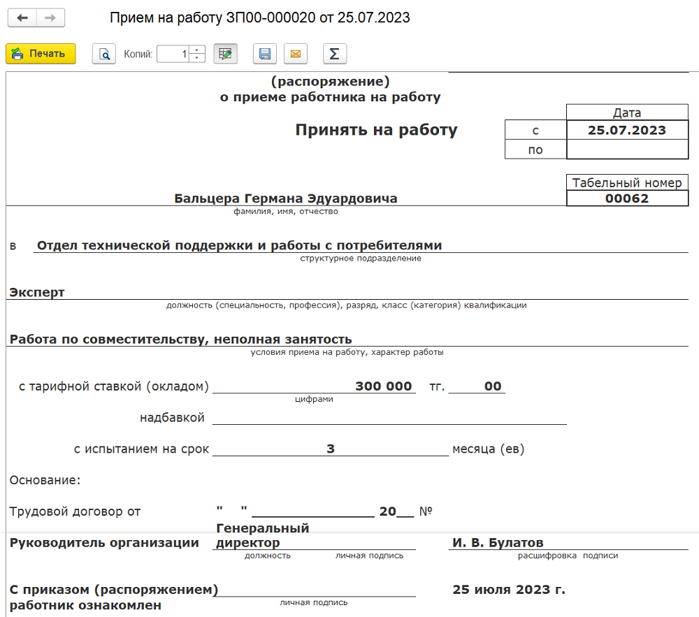 Прием сотрудника на внутреннее совместительство в конфигурации «Зарплата и  управление персоналом для Казахстана», ред. 3.1 :: Зарплата и Управление  Персоналом для Казахстана