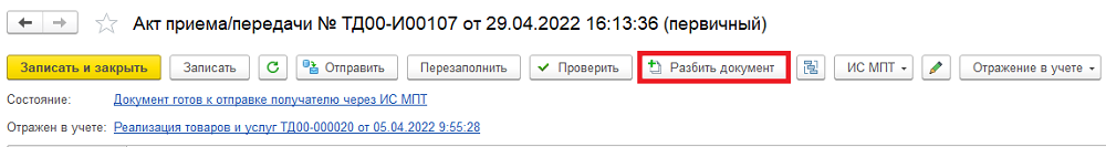 ИС МПТ құжаттары (Тауар айналымы) Тауарларды таңбалау және қадағалау АЖ 6 ИС МПТ құжаттары (Тауар айналымы) Тауарларды таңбалау және қадағалау ақпараттық жүйесі