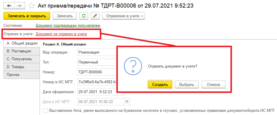ИС МПТ құжаттары (Тауар айналымы) Тауарларды таңбалау және қадағалау АЖ 7 ИС МПТ құжаттары (Тауар айналымы) Тауарларды таңбалау және қадағалау ақпараттық жүйесі