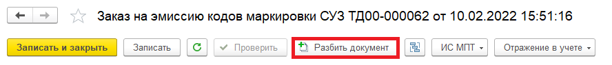 СУЗ құжаттары (Заказ, Нанесение и Агрегация кодов) 1 СУЗ құжаттары (Заказ, Нанесение и Агрегация кодов)