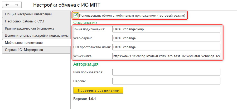 Инструкция по настройке модуля для работы с системой маркировки товаров (ИС МПТ). 9 Инструкция по настройке модуля для работы с системой маркировки товаров (ИС МПТ).