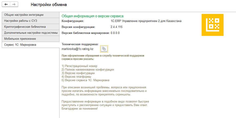 Инструкция по настройке модуля для работы с системой маркировки товаров (ИС МПТ). 10 Инструкция по настройке модуля для работы с системой маркировки товаров (ИС МПТ).