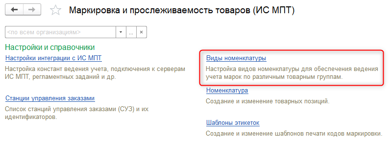 Инструкция по настройке модуля для работы с системой маркировки товаров (ИС МПТ). 11 Инструкция по настройке модуля для работы с системой маркировки товаров (ИС МПТ).