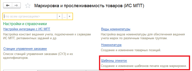 Инструкция по настройке модуля для работы с системой маркировки товаров (ИС МПТ). 13 Инструкция по настройке модуля для работы с системой маркировки товаров (ИС МПТ).