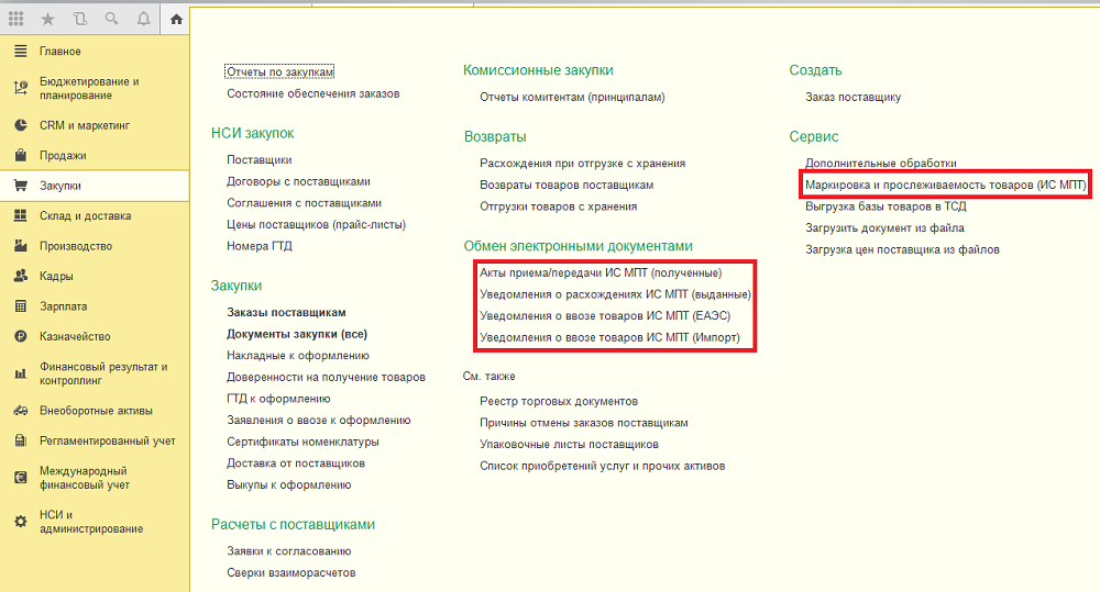 Рабочее место «Маркировка и прослеживаемость товаров (ИС МПТ)» 2 Рабочее место «Маркировка и прослеживаемость товаров (ИС МПТ)»