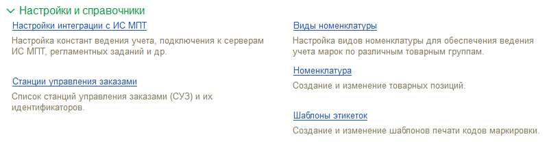 Рабочее место «Маркировка и прослеживаемость товаров (ИС МПТ)» 3 Рабочее место «Маркировка и прослеживаемость товаров (ИС МПТ)»