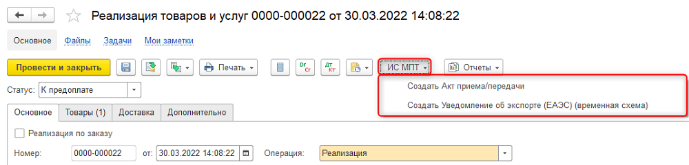 Акт приема/передачи. Общая информация. ИС МПТ 3 Акт приема/передачи. Общая информация. ИС МПТ