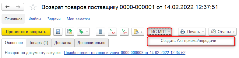 Акт приема/передачи. Общая информация. ИС МПТ 4 Акт приема/передачи. Общая информация. ИС МПТ