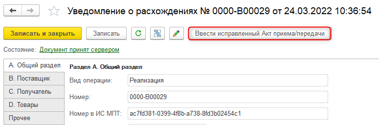 Акт приема/передачи. Общая информация. ИС МПТ 5 Акт приема/передачи. Общая информация. ИС МПТ