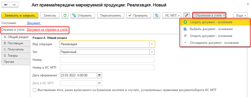 Акт приема/передачи. Общая информация. ИС МПТ 8 Акт приема/передачи. Общая информация. ИС МПТ