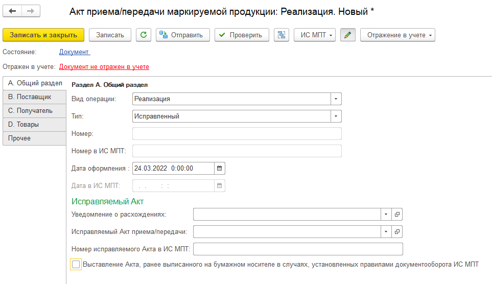 Акт приема/передачи. Общая информация. ИС МПТ 18 Акт приема/передачи. Общая информация. ИС МПТ