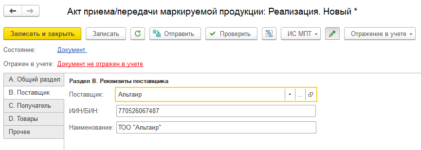 Акт приема/передачи. Общая информация. ИС МПТ 19 Акт приема/передачи. Общая информация. ИС МПТ