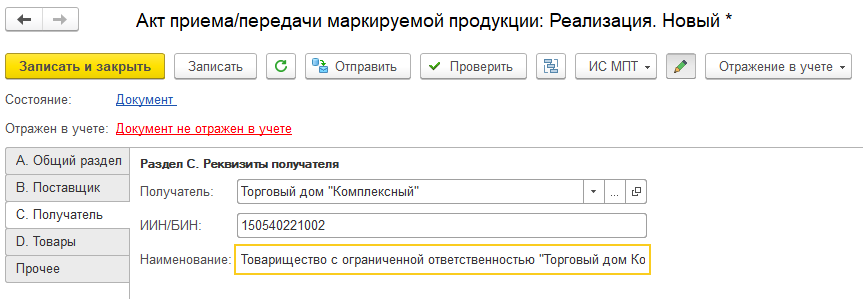 Акт приема/передачи. Общая информация. ИС МПТ 20 Акт приема/передачи. Общая информация. ИС МПТ