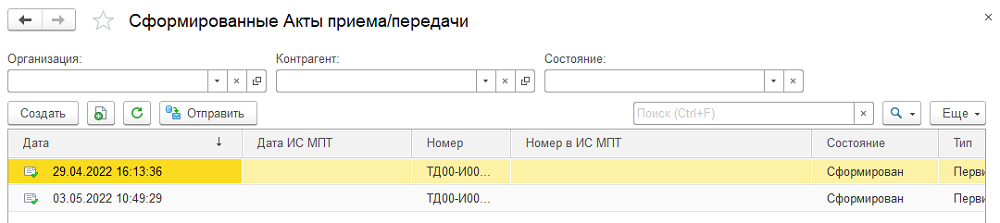Шығыс бастапқы актіні ресімдеу. ИС МПТ 3 Шығыс бастапқы актіні ресімдеу. ИС МПТ
