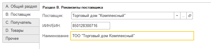 Инструкция пользователя Оформление документа «Уведомление о расхождениях» ИС МПТ 2 Инструкция пользователя Оформление документа «Уведомление о расхождениях»