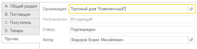 Инструкция пользователя Оформление документа «Уведомление о расхождениях» ИС МПТ 5 Инструкция пользователя Оформление документа «Уведомление о расхождениях»