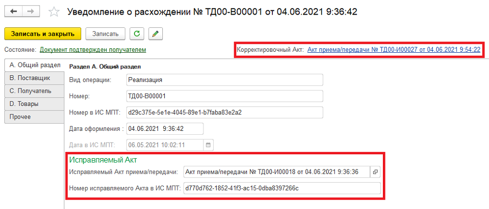 Работа с входящим уведомлением о расхождениях. ИС МПТ 3 Работа с входящим уведомлением о расхождениях. ИС МПТ