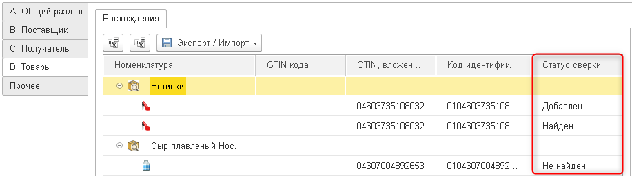 Работа с входящим уведомлением о расхождениях. ИС МПТ 4 Работа с входящим уведомлением о расхождениях. ИС МПТ