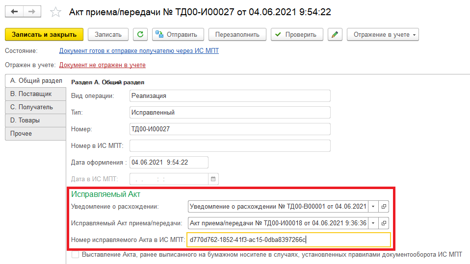 Работа с входящим уведомлением о расхождениях. ИС МПТ 5 Работа с входящим уведомлением о расхождениях. ИС МПТ